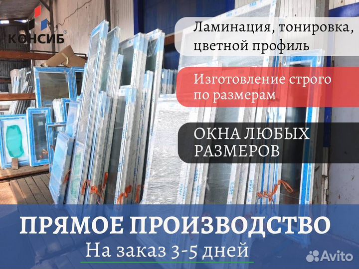 Окна, окна пластиковые, изготовление на заказ
