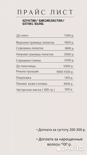 Кератиновое выпрямление волос