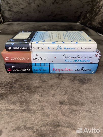 Крини романы Джоджо Мойес