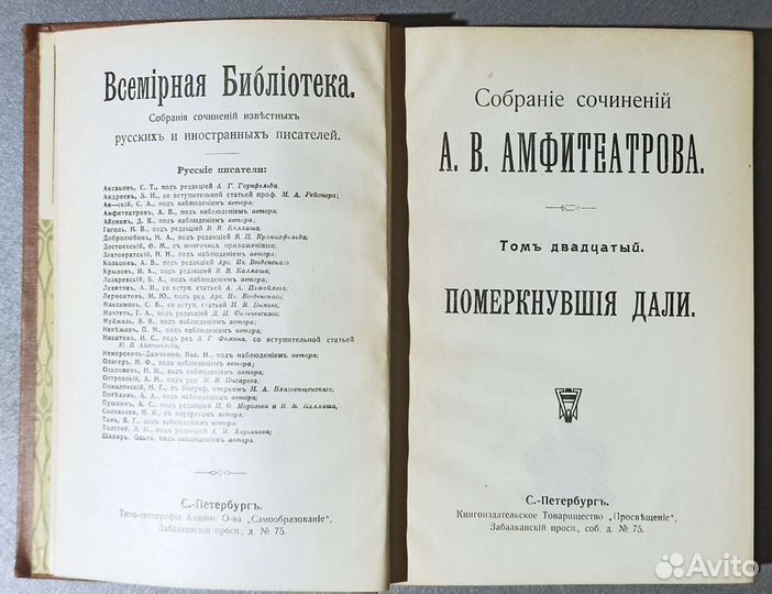Собрание сочинений А.В. Амфитеатрова 1911 года