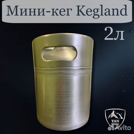 KegLand мини-кег из нержавеющей стали, 2 литра