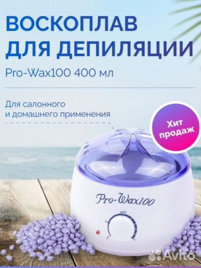 Воскоплав для депиляции