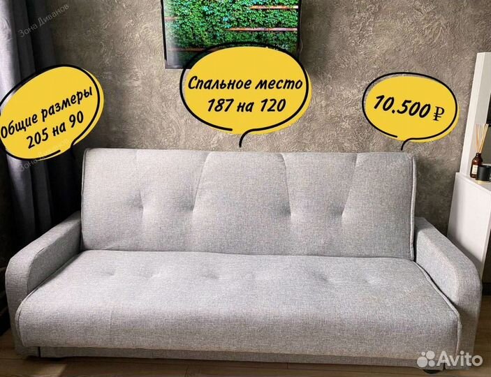 Диван прямой