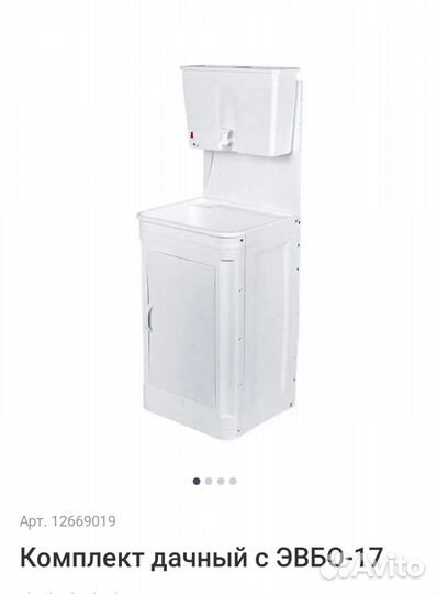 Умывальник дачный 