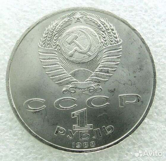 Рубль 1988 г. (Горький А.М.) UNC
