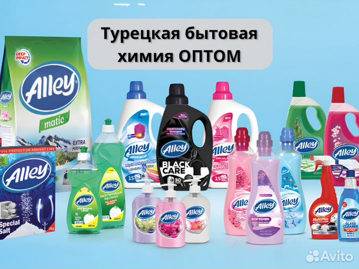 Бытовая химия из Турции оптом