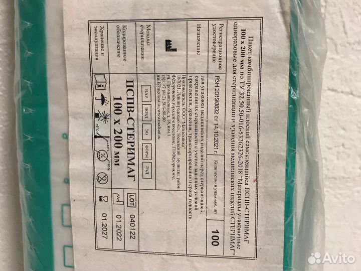 Пакеты для стерилизации 100 штук