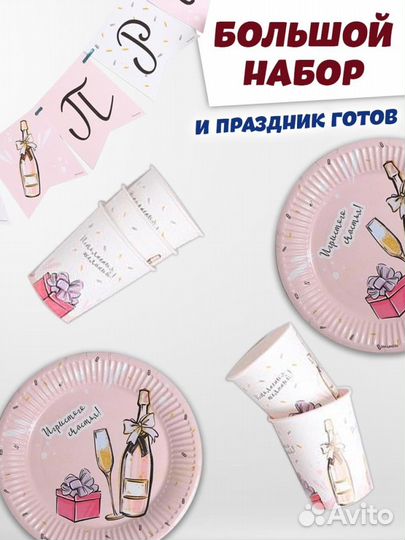 Набор посуды для праздников