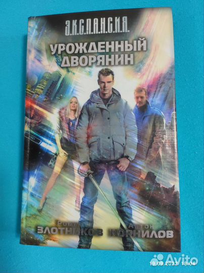 Книги Роман Злотников