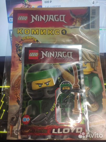 Журнал-комикс Лего Ниндзяго с минифигуркой Ллойда