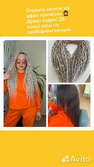 Афро причёски