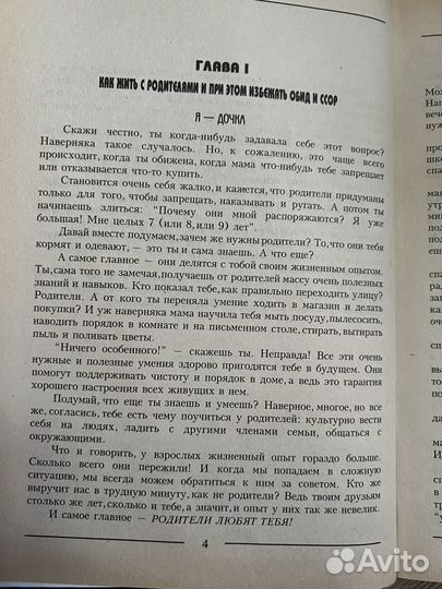 Настольная книга для девочек