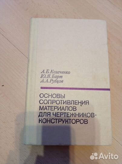 Сопромат и начерталка
