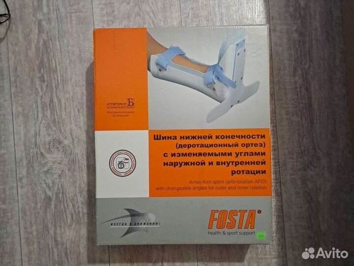 Деротационный ортез