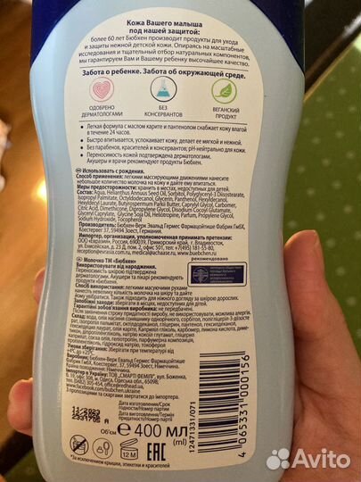 Молочко для тела