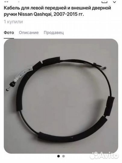 Тросик переднего замка двери на nissan