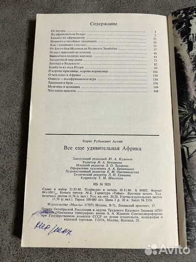 По странам и континентам, научпоп СССР