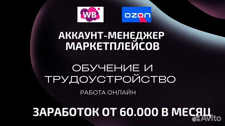 Менеджер wildberries из дома без опыта от 50 тысяч