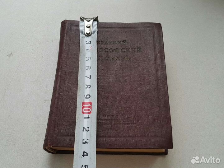 Рекое: 1939 год философский словарь