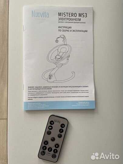 Электронные качели-шезлонг Nuovita