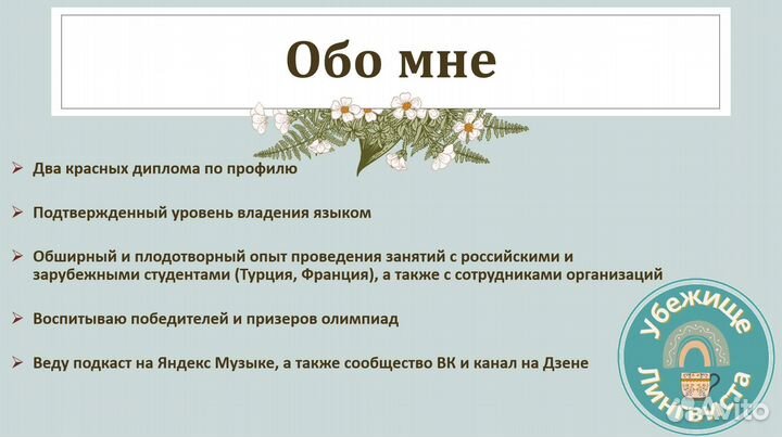 Репетитор по английскому языку