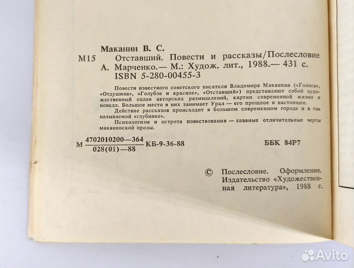 Отставший. Маканин