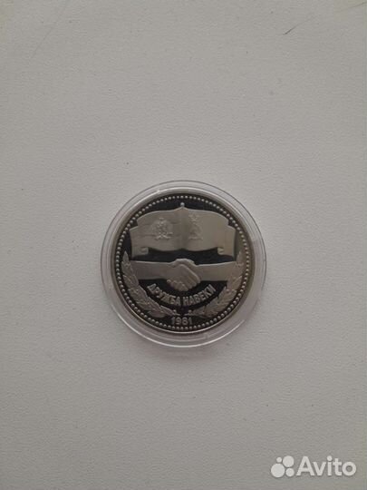 Юбилейные монеты СССР пруф