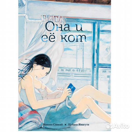 Манга она и ее кот