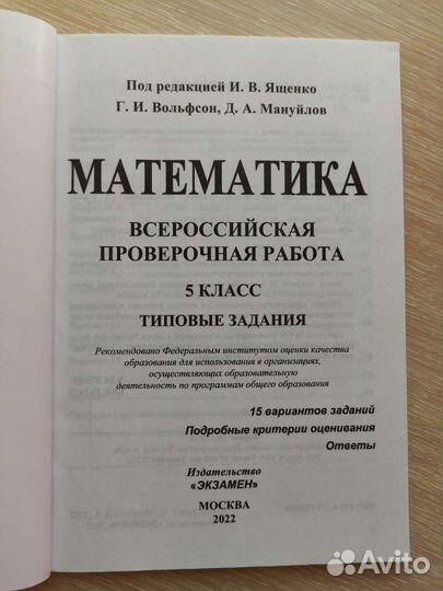 Пособие впр по математике 5 класс 2022 год