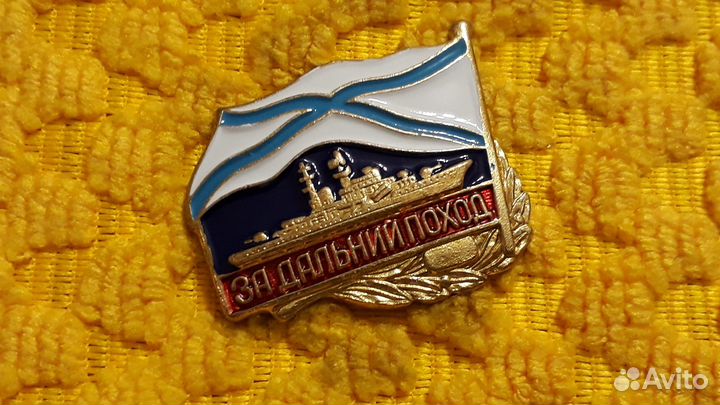 Тяжелый знак За Дальний поход