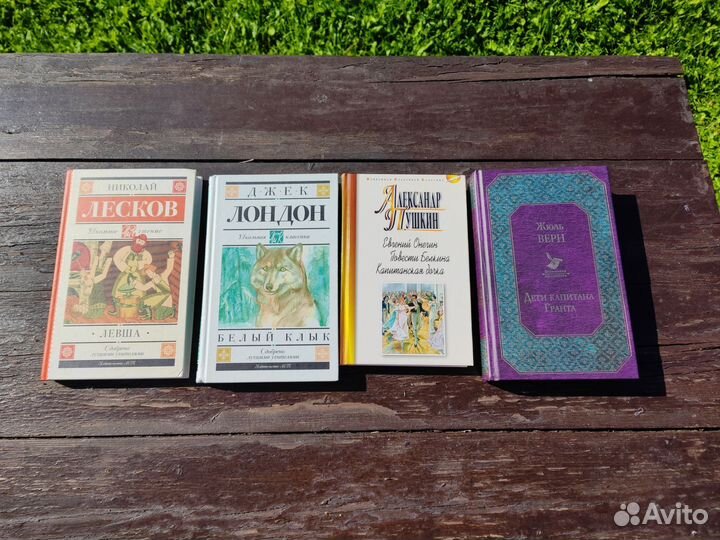 Книги(4 шт.): А.Пушкин, Н.Лесков, Д.Лондон, Ж.Верн