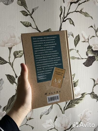 Орфографический словарь