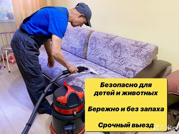 Химчистка мебели. Химчистка диванов и ковров