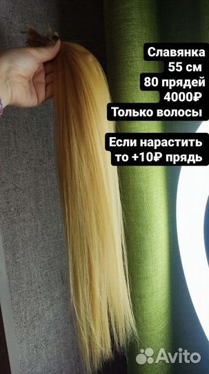 Волосы для наращивания