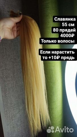 Волосы для наращивания