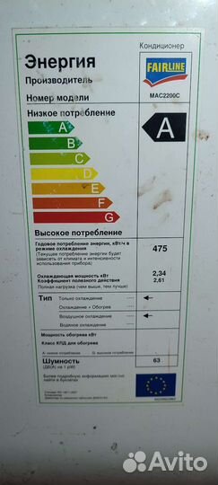 Мобильный кондиционер Fairline