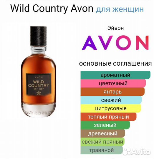 Avon Wild country, мужская туалетная вода