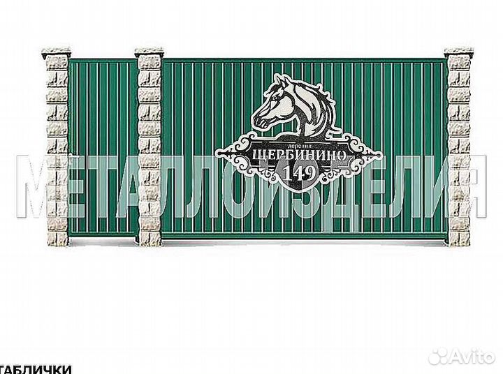 Адресные таблички