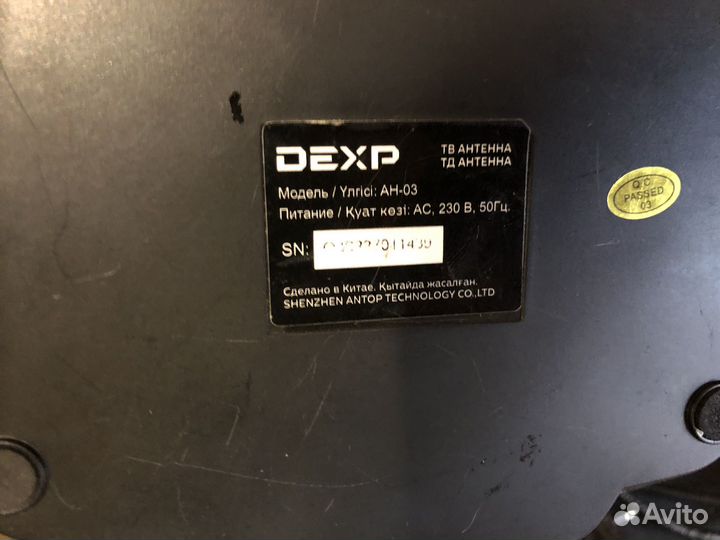 Антенна для тв Dexp AH-03