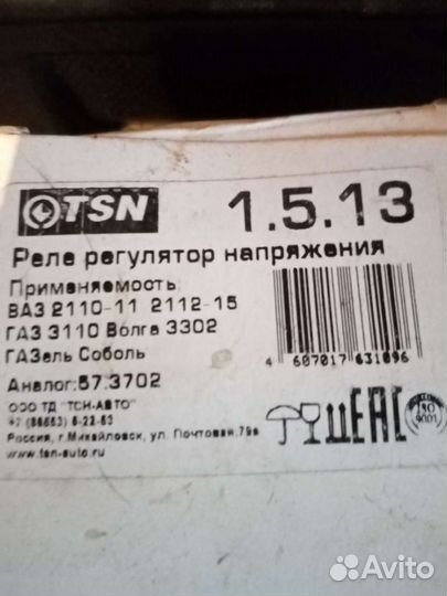 Реле-регулятор напряжения