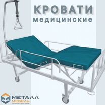 Кровати медицинские в Омске