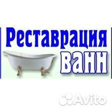 Реставрация ванн жидким акрилом