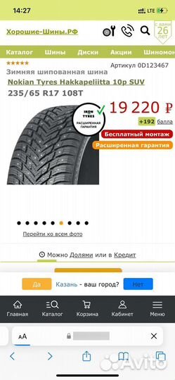 Nokian Tyres Hakkapeliitta 10 235/65 R17