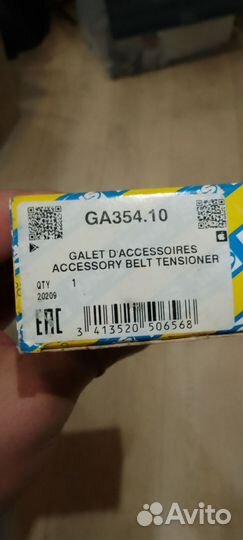 Натяжной ролик GA354. 10