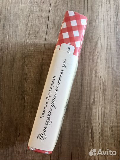 Книга Французские дети не плюются едой