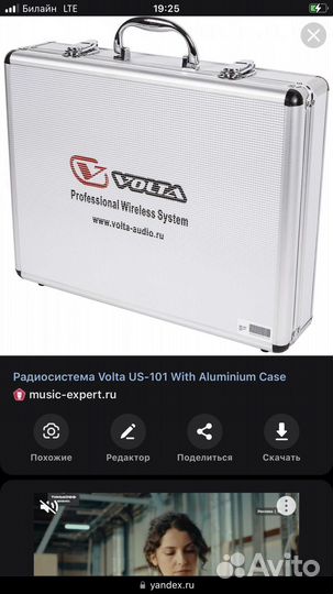 Радиосистема Volta US-102