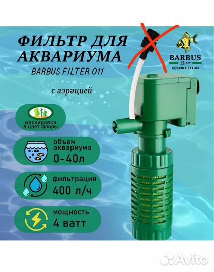 Фильтр для аквариума