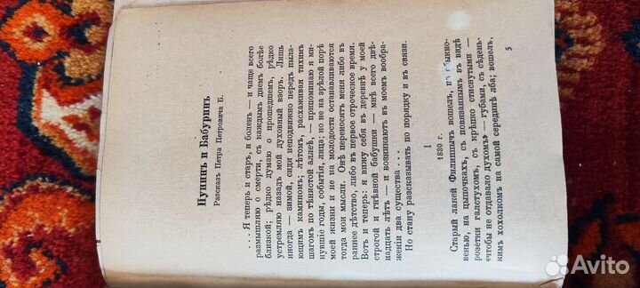 Тургенев 1920 Пунин и Бабурин Антиквариат