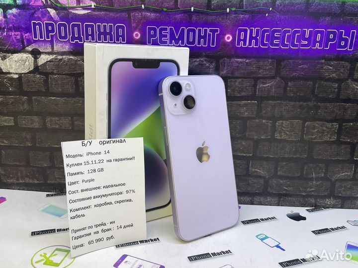 iPhone 14, 128 ГБ