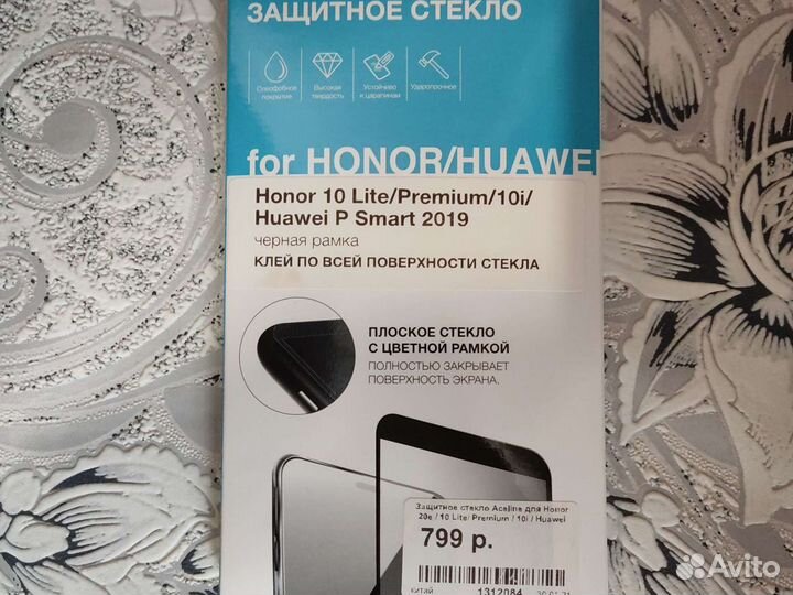 Защитное стекло